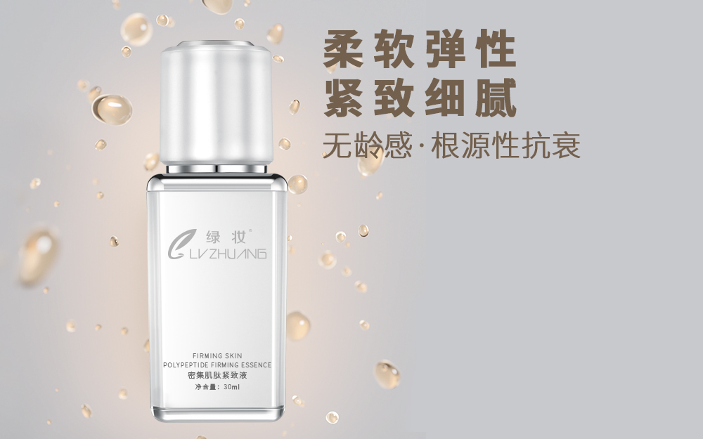 绿妆密集肌肽紧致液